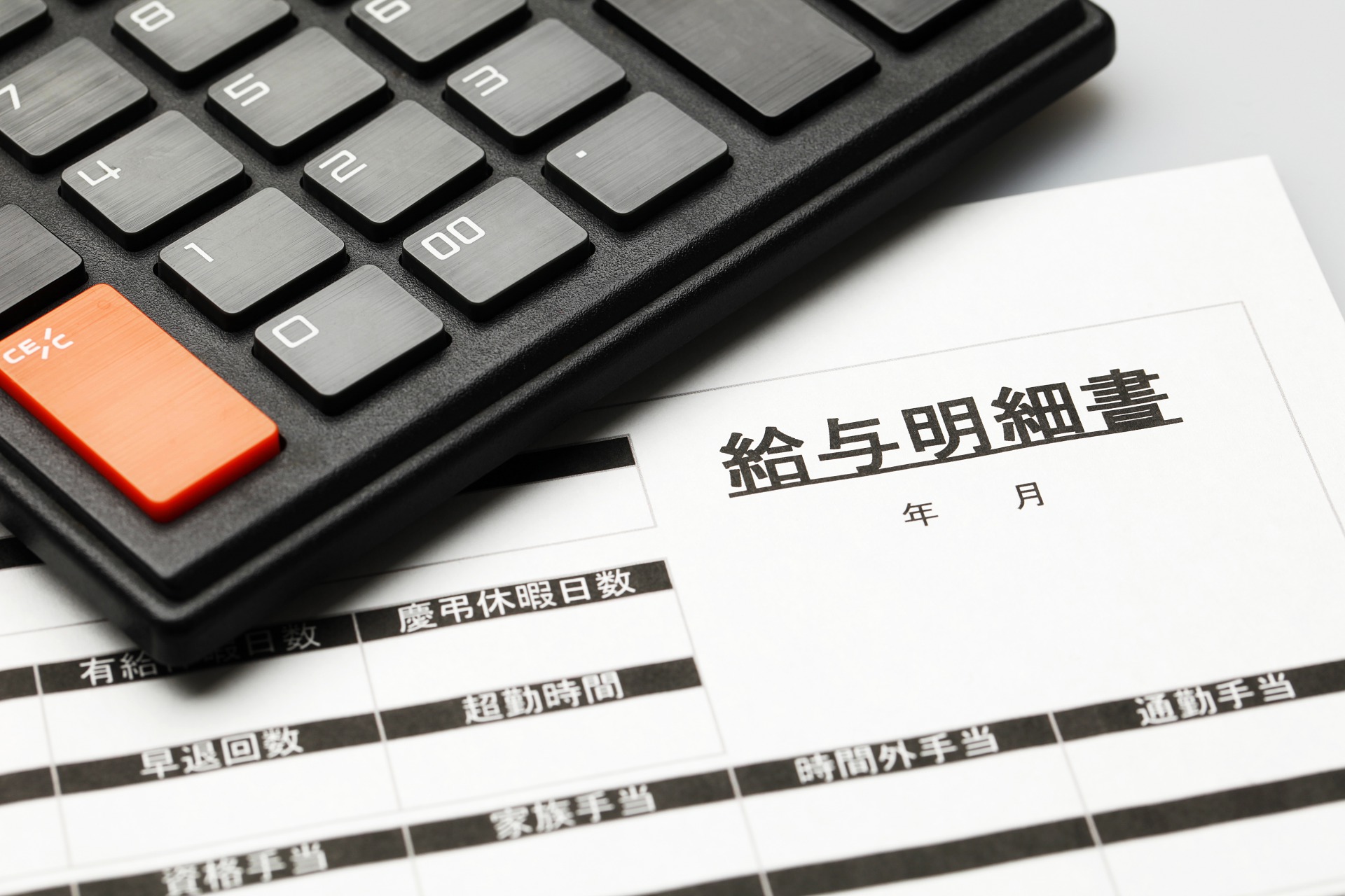 給与計算の代行 | 京都の社労士ならくらら社労士オフィス